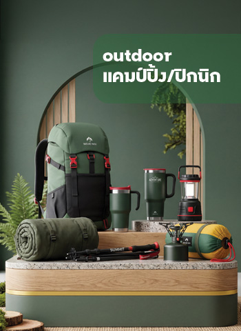 outdoor/แคมป์ปิ้ง/ปิกนิก