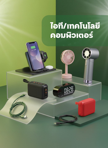 ไอที/เทคโนโลยี