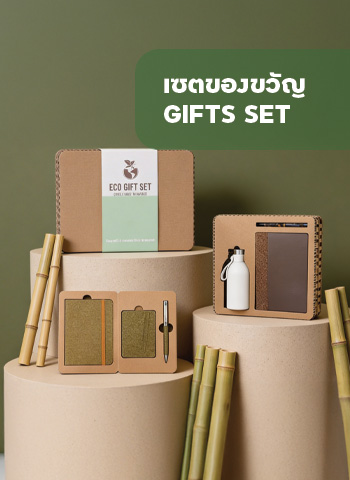 เซตของขวัญ/Gifts set
